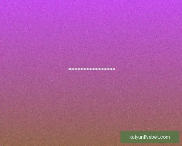 世界杯竞猜盘口深度解析投注技巧与赛事走势全面前瞻指南与夺冠格局