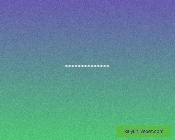 世界杯竞猜胜负核心技巧与数据分析提升命中率实战指南分享三大思路