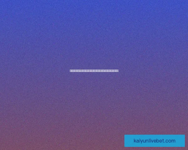 世界杯竞猜胜负核心技巧与数据分析提升命中率实战指南分享三大思路