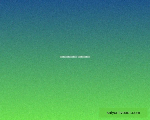 开云体育足球比分直播实时更新 全球赛事信息尽在掌握