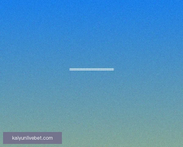 开云体育入口平台全面解析，畅享极速体育体验与高质量赛事直播