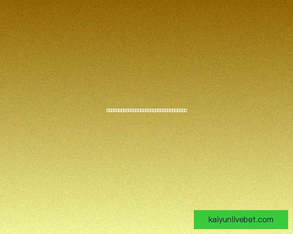 世界杯竞猜赔率深度解析与热门球队胜负趋势推荐指南助你提高预测命中率