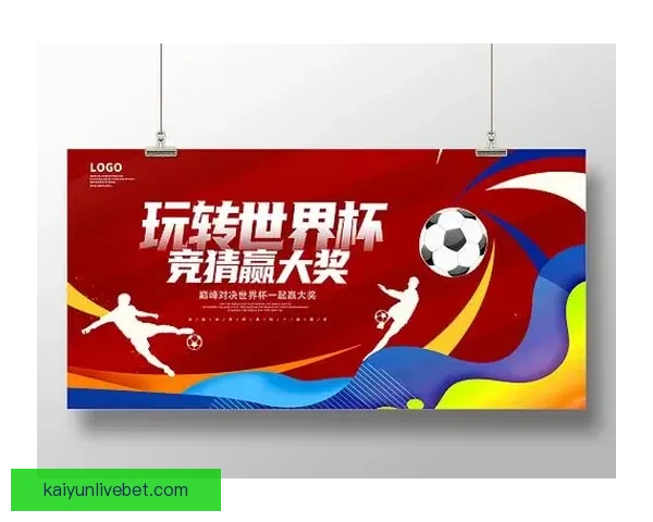 世界杯竞猜结果全面解析与未来赛果精准预测指南